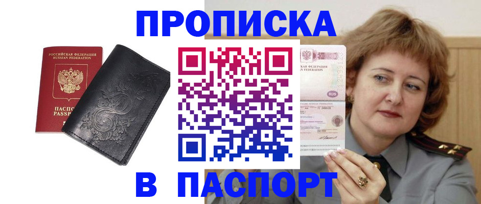 прописка гарантия в Карабаше